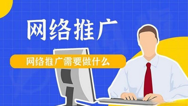 网站推广与SEO：本质区别与关键注意事项